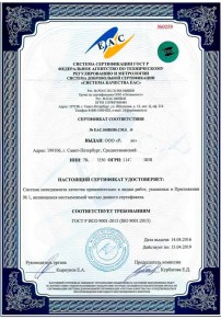 Отказное письмо Кумертау Сертификация ISO