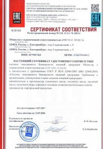 Сертификация пищевой продукции Кумертау Разработка и сертификация системы ХАССП